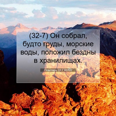 Picture 07 - Псалтирь 33:7 RUSV - (32-7) Он собрал, будто груды, - Bible Verse Picture