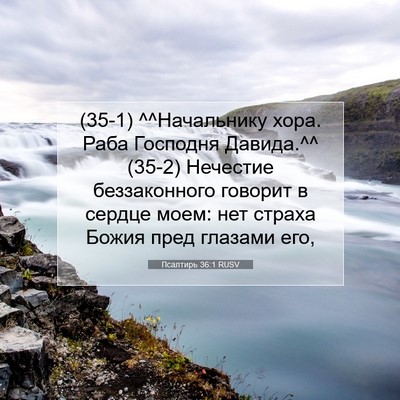 Picture 07 - Псалтирь 36:1 RUSV - (35-1) ^^Начальнику хора. Раба - Bible Verse Picture