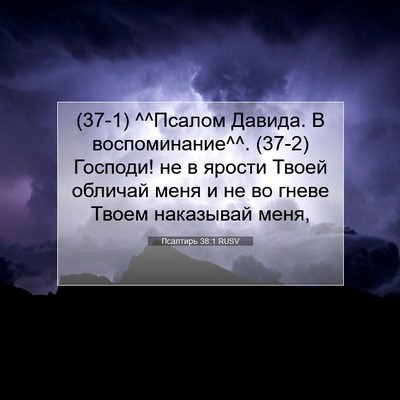 Picture 07 - Псалтирь 38:1 RUSV - (37-1) ^^Псалом Давида. В - Bible Verse Picture
