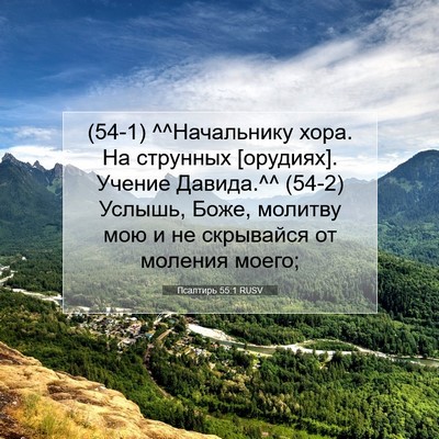 Picture 07 - Псалтирь 55:1 RUSV - (54-1) ^^Начальнику хора. На - Bible Verse Picture