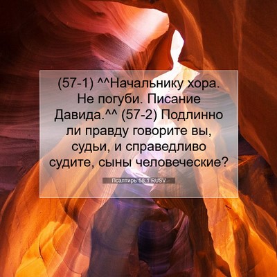Picture 07 - Псалтирь 58:1 RUSV - (57-1) ^^Начальнику хора. Не - Bible Verse Picture