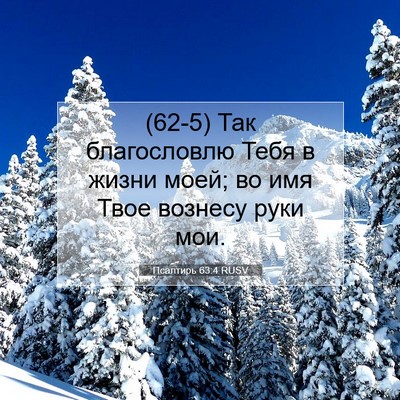 Picture 07 - Псалтирь 63:4 RUSV - (62-5) Так благословлю Тебя в - Bible Verse Picture
