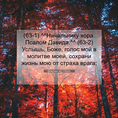 Picture 07 - Псалтирь 64:1 RUSV - (63-1) ^^Начальнику хора. - Bible Verse Picture