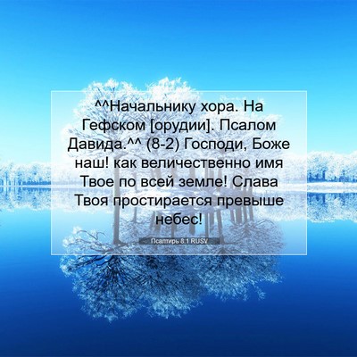 Picture 07 - Псалтирь 8:1 RUSV - ^^Начальнику хора. На - Bible Verse Picture