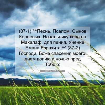Picture 07 - Псалтирь 88:1 RUSV - (87-1) ^^Песнь. Псалом, Сынов - Bible Verse Picture