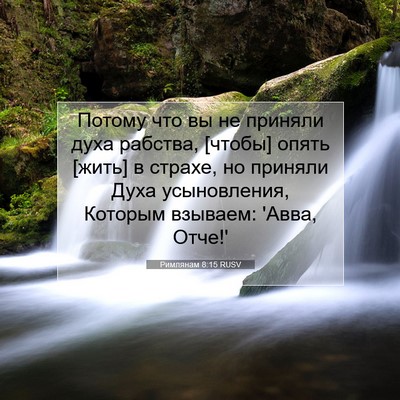 Picture 07 - Римлянам 8:15 RUSV - Потому что вы не приняли - Bible Verse Picture
