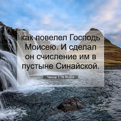 Picture 07 - Числа 1:19 RUSV - как повелел Господь - Bible Verse Picture