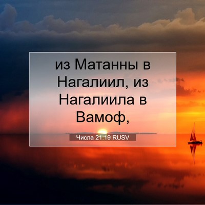 Picture 07 - Числа 21:19 RUSV - из Матанны в Нагалиил, из - Bible Verse Picture
