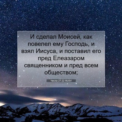 Picture 07 - Числа 27:22 RUSV - И сделал Моисей, как - Bible Verse Picture