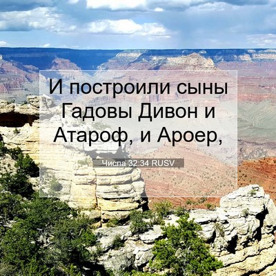 Picture 07 - Числа 32:34 RUSV - И построили сыны Гадовы - Bible Verse Picture