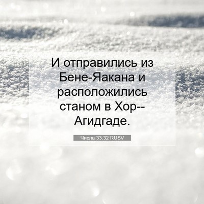 Picture 07 - Числа 33:32 RUSV - И отправились из - Bible Verse Picture