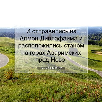 Picture 07 - Числа 33:47 RUSV - И отправились из - Bible Verse Picture