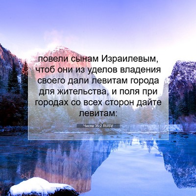 Picture 07 - Числа 35:2 RUSV - повели сынам Израилевым, - Bible Verse Picture