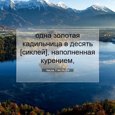 Picture 07 - Числа 7:44 RUSV - одна золотая кадильница в - Bible Verse Picture