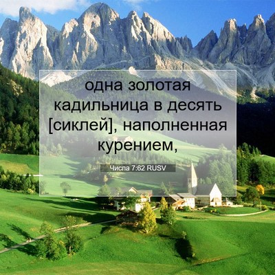 Picture 07 - Числа 7:62 RUSV - одна золотая кадильница в - Bible Verse Picture