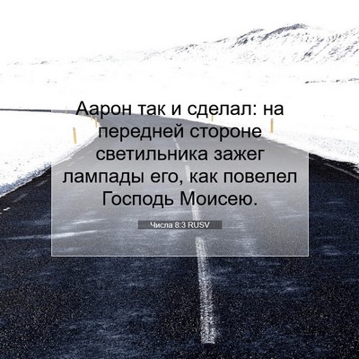 Picture 07 - Числа 8:3 RUSV - Аарон так и сделал: на - Bible Verse Picture