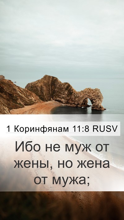 1 Коринфянам 11:8 RUSV Bible Verse Image