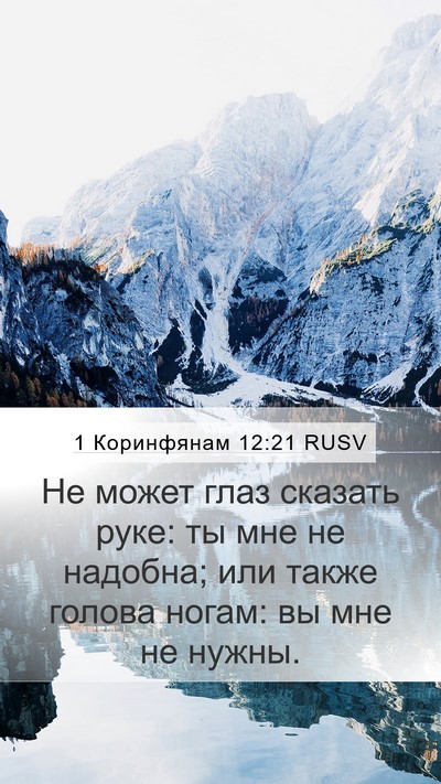 1 Коринфянам 12:21 RUSV Bible Verse Image