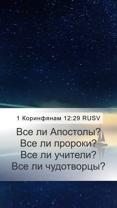 1 Коринфянам 12:29 RUSV Bible Verse Image