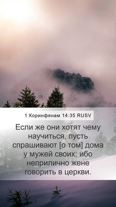 1 Коринфянам 14:35 RUSV Bible Verse Image