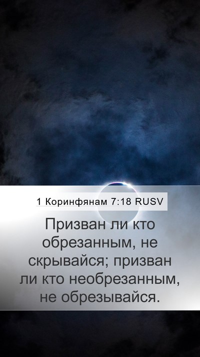 1 Коринфянам 7:18 RUSV Bible Verse Image