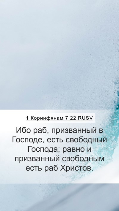 1 Коринфянам 7:22 RUSV Bible Verse Image
