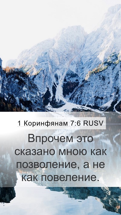 1 Коринфянам 7:6 RUSV Bible Verse Image