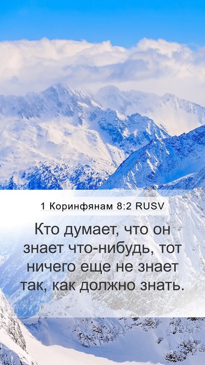 1 Коринфянам 8:2 RUSV Bible Verse Image