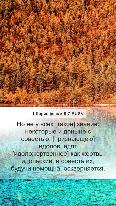 1 Коринфянам 8:7 RUSV Bible Verse Image