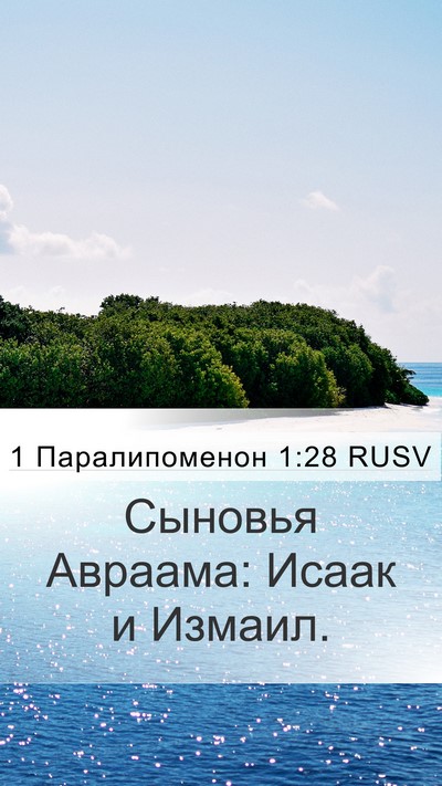 1 Паралипоменон 1:28 RUSV Bible Verse Image