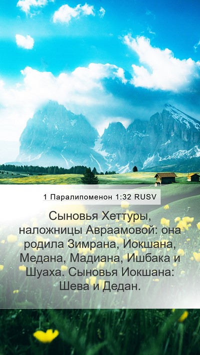 1 Паралипоменон 1:32 RUSV Bible Verse Image