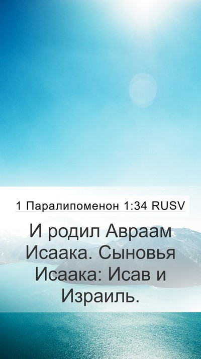 1 Паралипоменон 1:34 RUSV Bible Verse Image