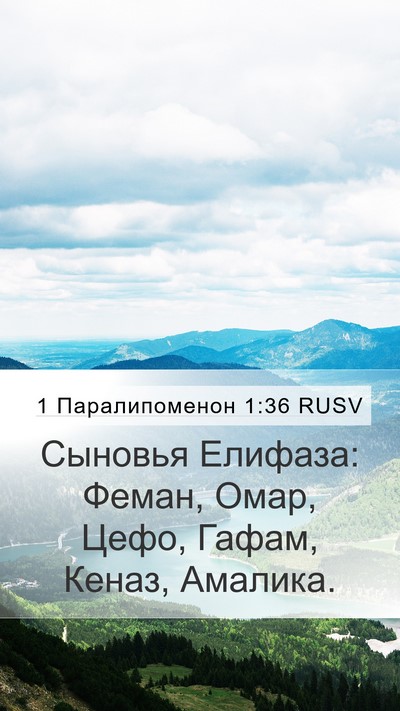 1 Паралипоменон 1:36 RUSV Bible Verse Image