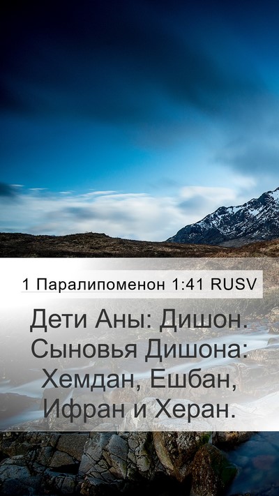 1 Паралипоменон 1:41 RUSV Bible Verse Image