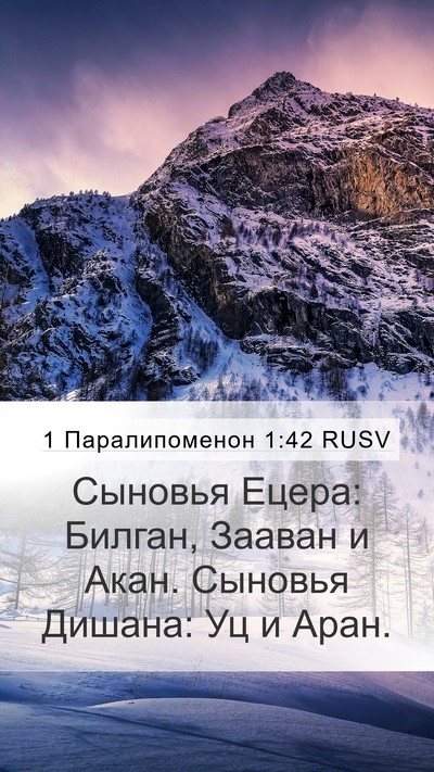 1 Паралипоменон 1:42 RUSV Bible Verse Image