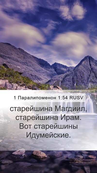 1 Паралипоменон 1:54 RUSV Mobile Phone Wallpaper - старейшина Магдиил, - Mobile Bible Verse Wallpaper