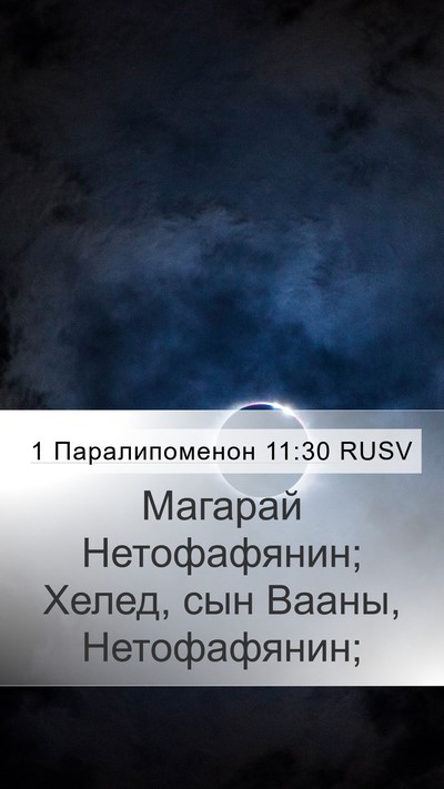 1 Паралипоменон 11:30 RUSV Bible Verse Image