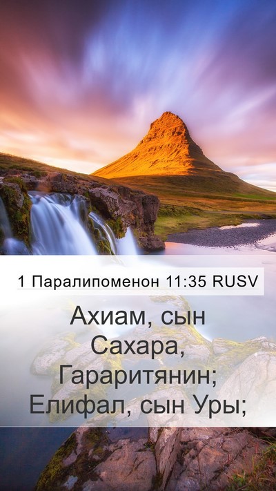 1 Паралипоменон 11:35 RUSV Bible Verse Image