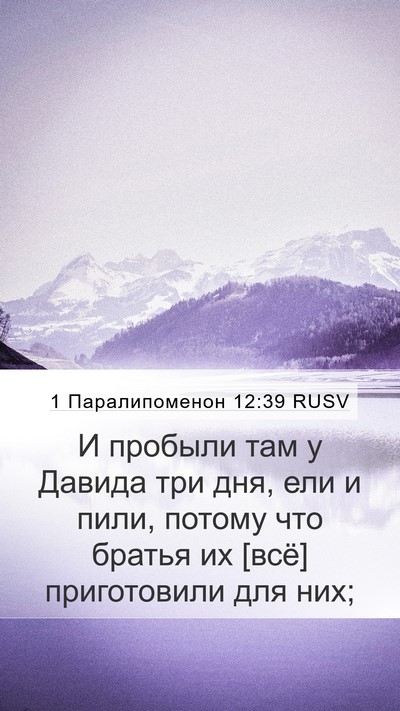 1 Паралипоменон 12:39 RUSV Bible Verse Image