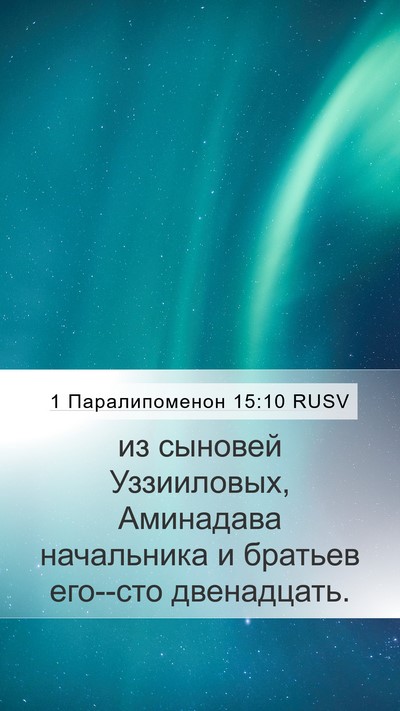 1 Паралипоменон 15:10 RUSV Bible Verse Image