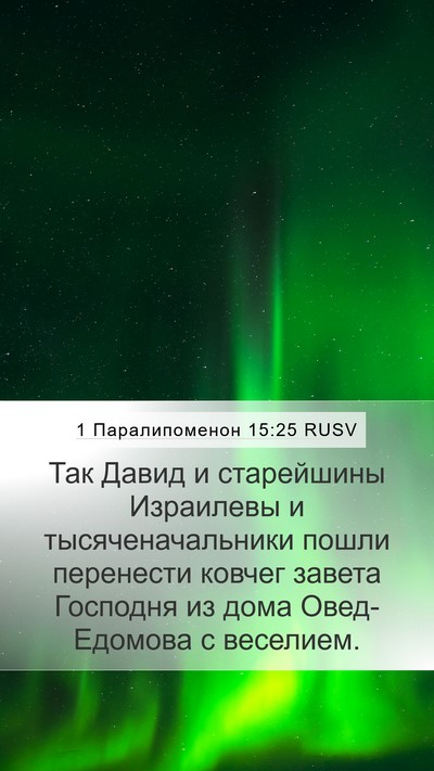 1 Паралипоменон 15:25 RUSV Bible Verse Image