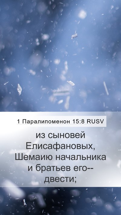 1 Паралипоменон 15:8 RUSV Bible Verse Image