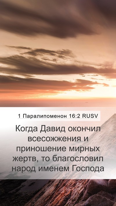 1 Паралипоменон 16:2 RUSV Bible Verse Image