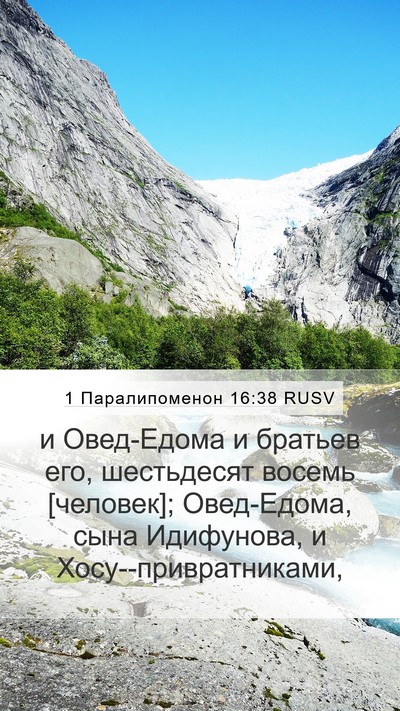 1 Паралипоменон 16:38 RUSV Bible Verse Image