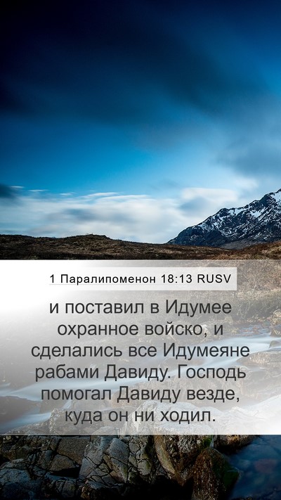 1 Паралипоменон 18:13 RUSV Bible Verse Image