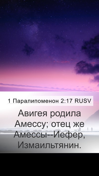 1 Паралипоменон 2:17 RUSV Bible Verse Image