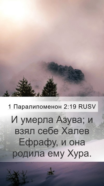 1 Паралипоменон 2:19 RUSV Bible Verse Image