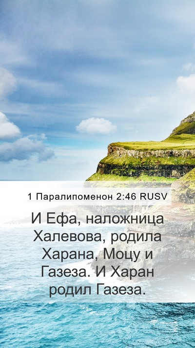 1 Паралипоменон 2:46 RUSV Bible Verse Image
