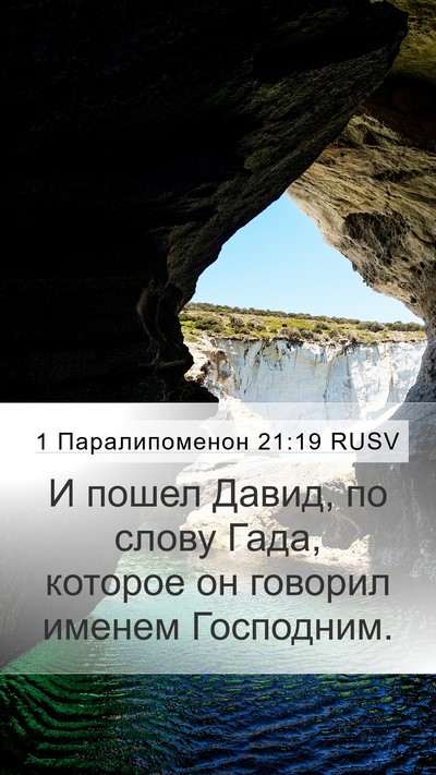 1 Паралипоменон 21:19 RUSV Bible Verse Image