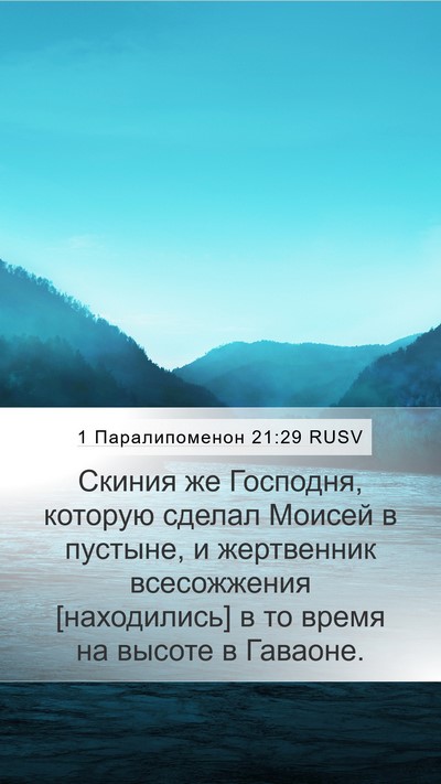 1 Паралипоменон 21:29 RUSV Bible Verse Image